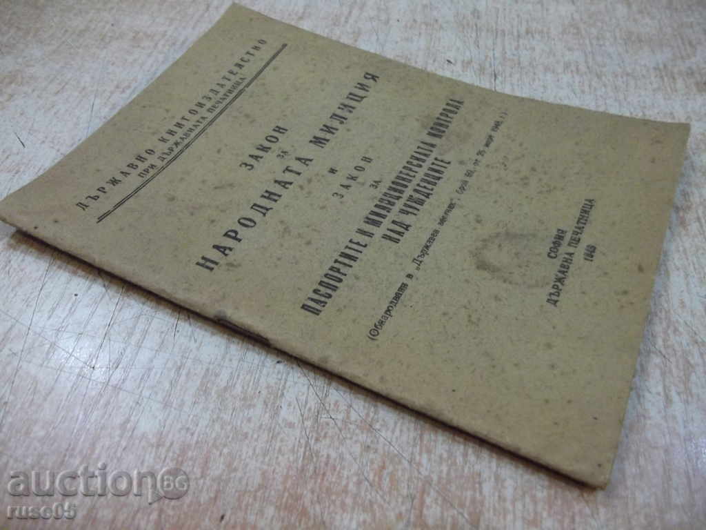 Book "The Law of the People's Militia and the Law on ..." - 28 p. - 7 Book "The Law of the People's Militia and the Law on ..." - 28 p. - 7