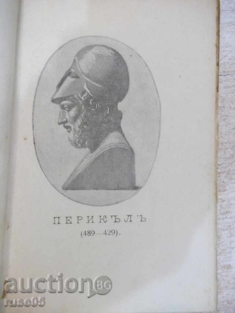 The book "Pericles - D. Ikimov" - 80 pages with price 20.00 BGN | € 10.23 The book "Pericles - D. Ikimov" - 80 pages with price 20.00 BGN | € 10.23