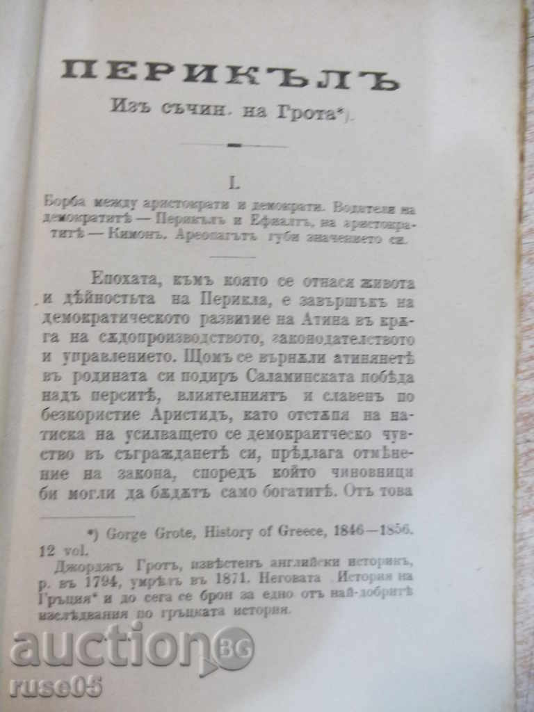 Auction The book "Pericles - D. Ikimov" - 80 pages Auction The book "Pericles - D. Ikimov" - 80 pages