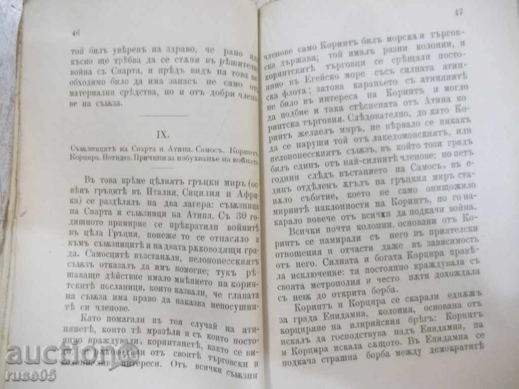 The book "Pericles - D. Ikimov" - 80 pages - 5 The book "Pericles - D. Ikimov" - 80 pages - 5