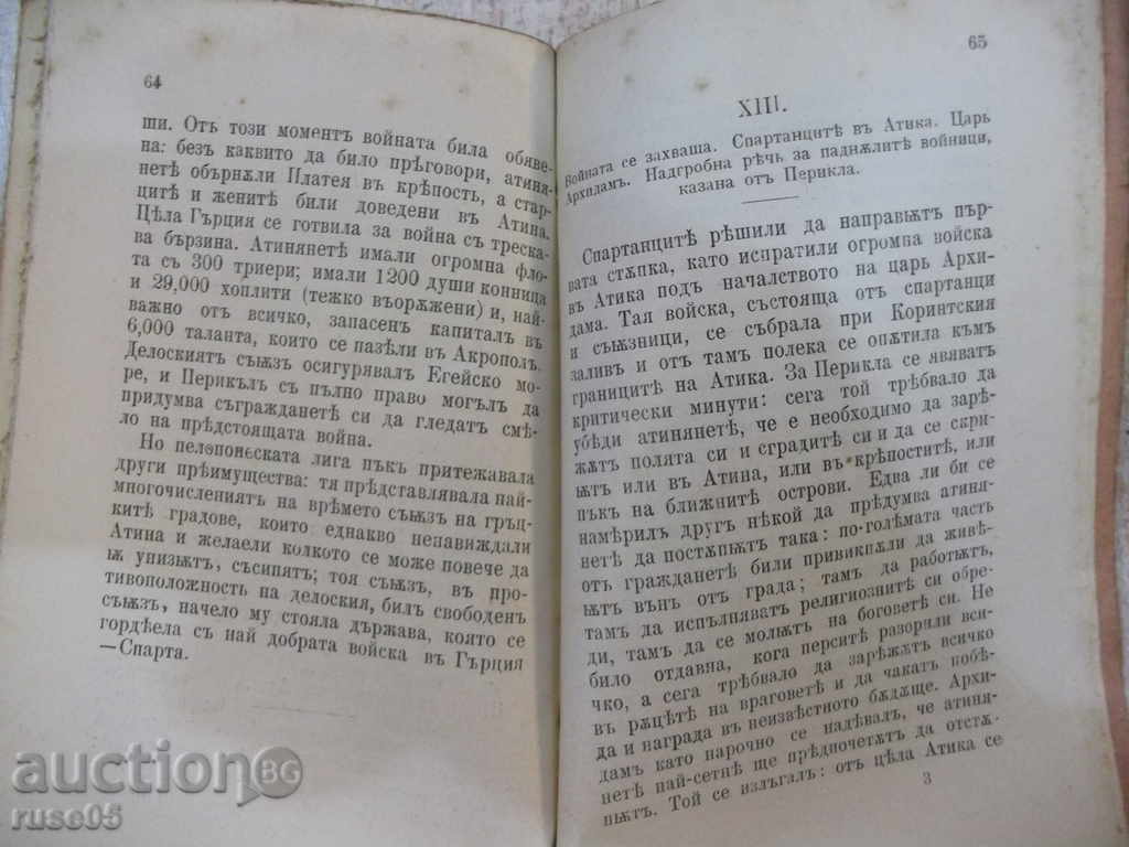 The book "Pericles - D. Ikimov" - 80 pages - 6 The book "Pericles - D. Ikimov" - 80 pages - 6