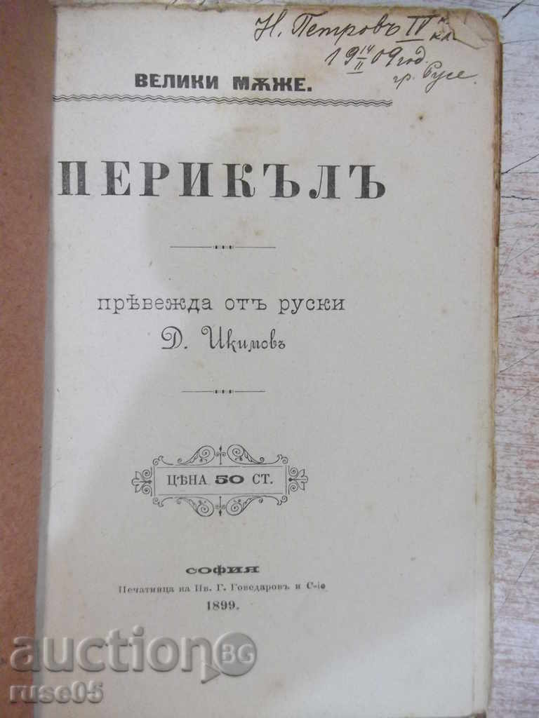 The book "Pericles - D. Ikimov" - 80 pages