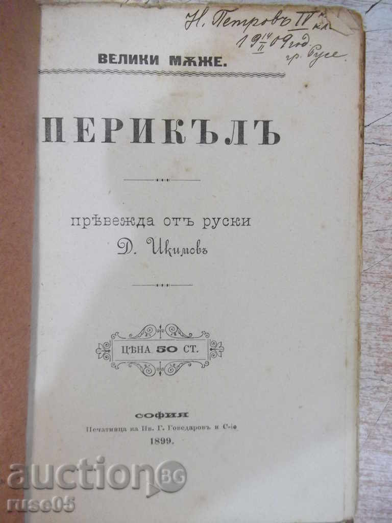 Book "Perikala - D. Ikimova" - 80 pagini.