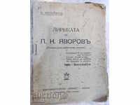 Book "Liric de PK Yavorova - K. Musteykisa" - 96 p.