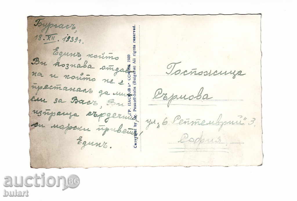 Postcard Bourgas Пътувала Пасков 1939г. PC PICTURE with price 25.00 BGN | € 12.78 Postcard Bourgas Пътувала Пасков 1939г. PC PICTURE with price 25.00 BGN | € 12.78