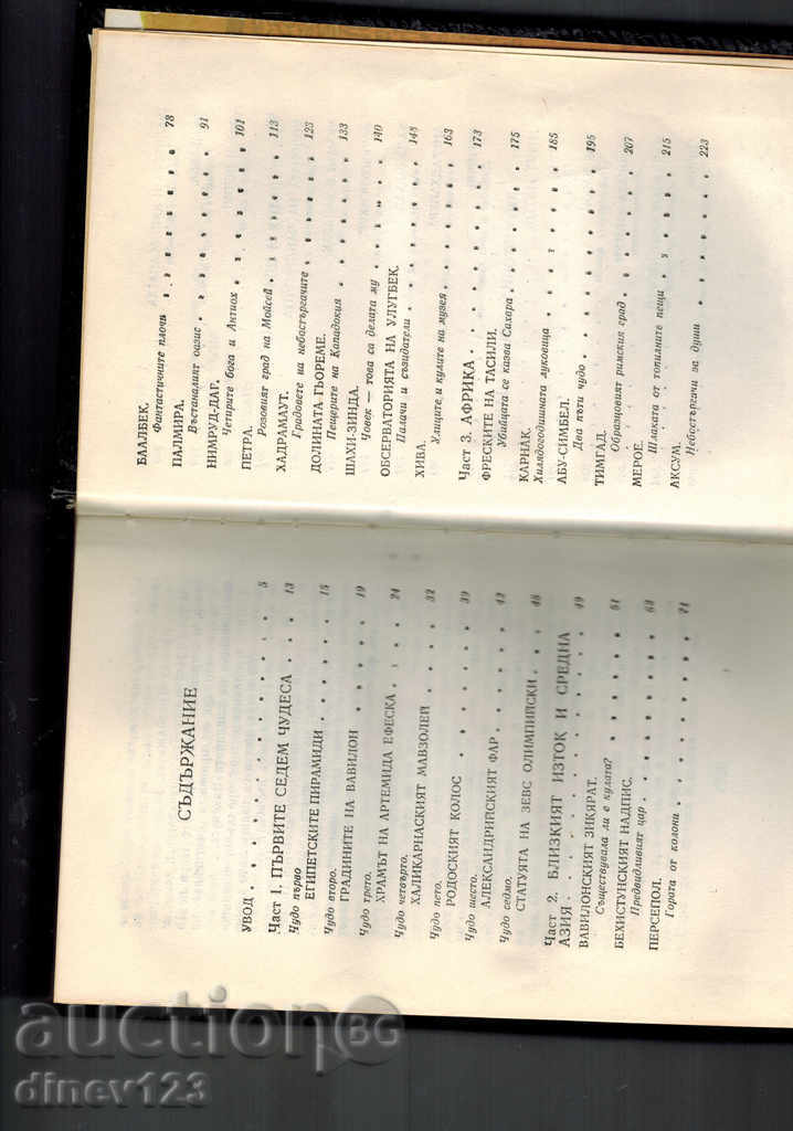 Livrarea 7 WONDERS 37 - I. MOZHEYKO