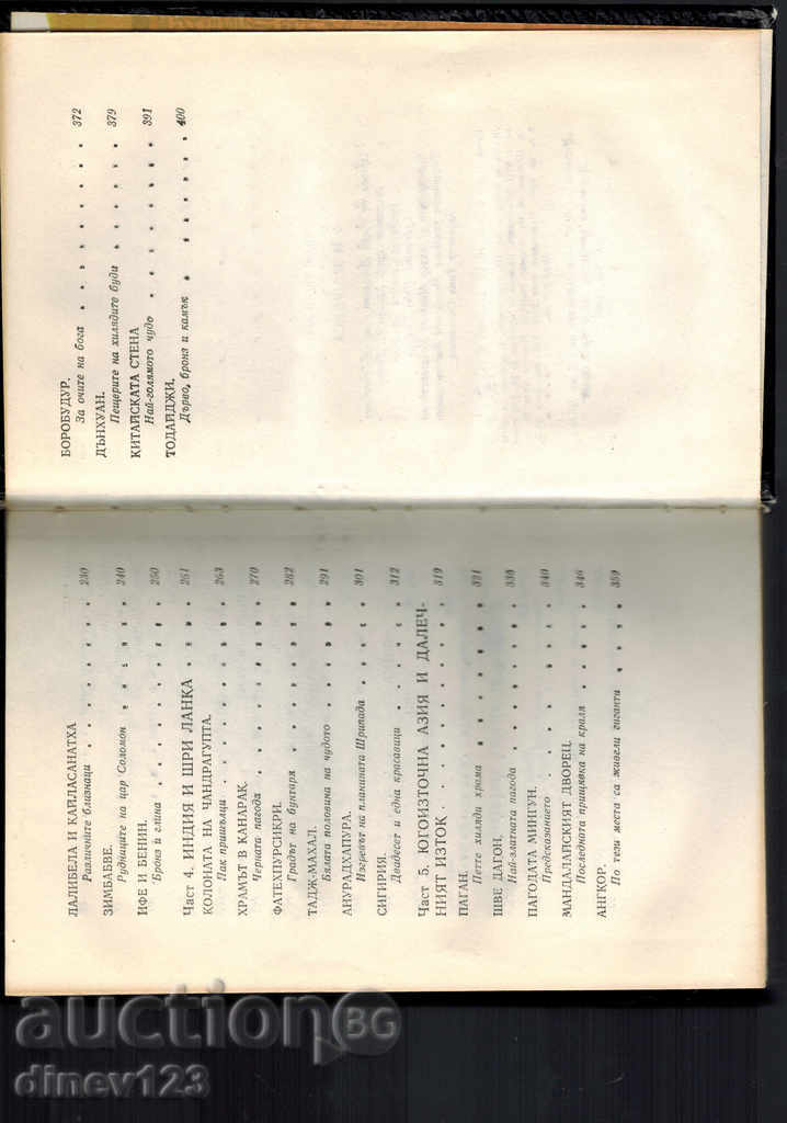 7 WONDERS 37 - I. MOZHEYKO - 5