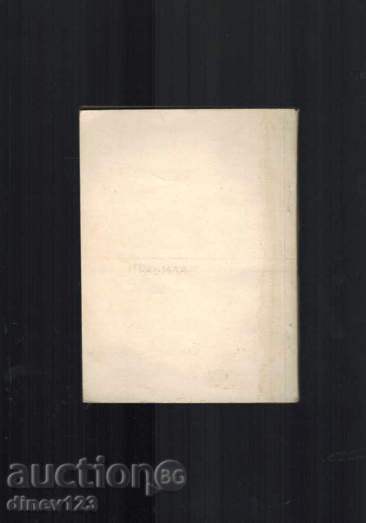 TENNIS - COMPETITION RULES with price 5.00 BGN | € 2.56 TENNIS - COMPETITION RULES with price 5.00 BGN | € 2.56