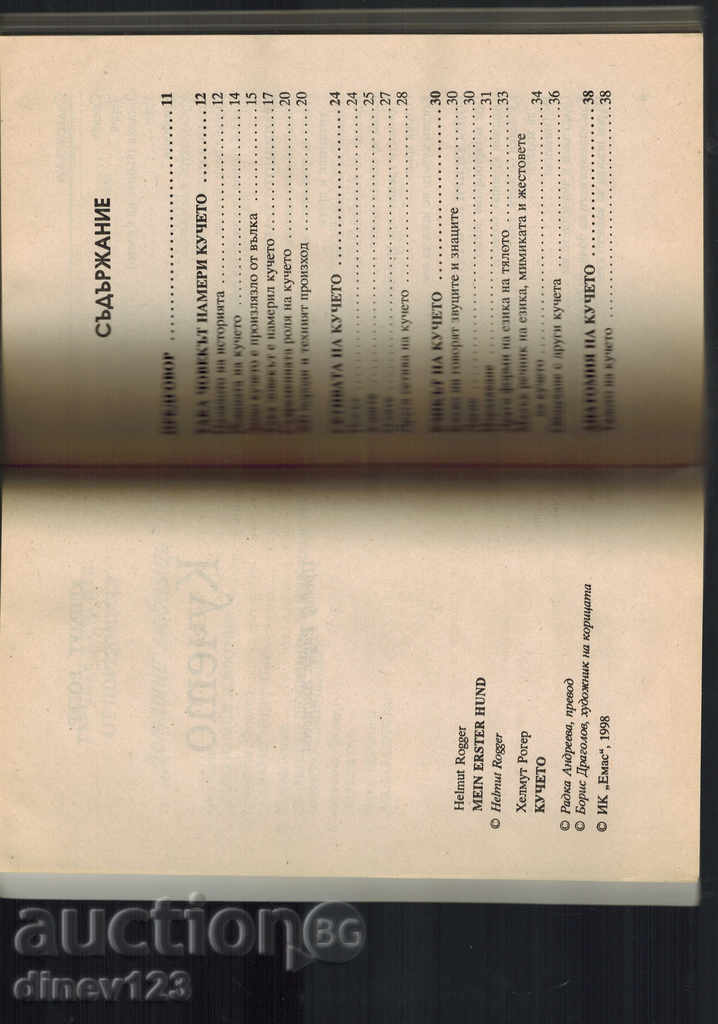 Παράδοση Σκύλοι - HELMUT Roger Παράδοση Σκύλοι - HELMUT Roger