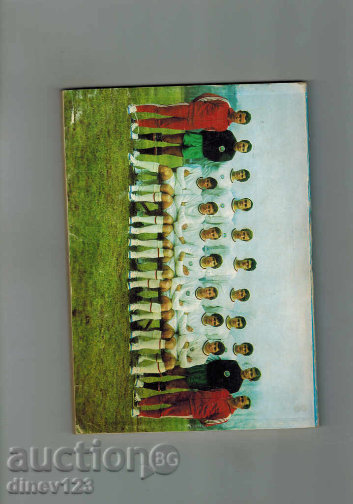 H WORLD FOOTBALL FOOTBALL - M. EKSEROV with price 6.00 BGN | € 3.07 H WORLD FOOTBALL FOOTBALL - M. EKSEROV with price 6.00 BGN | € 3.07