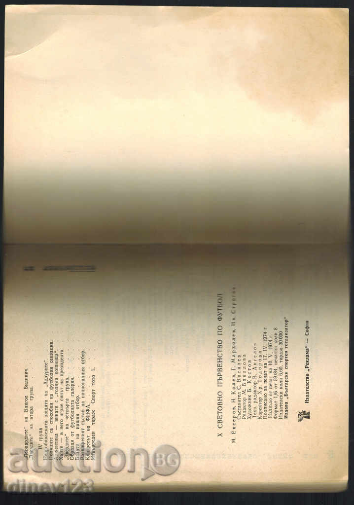 Delivery of H WORLD FOOTBALL FOOTBALL - M. EKSEROV Delivery of H WORLD FOOTBALL FOOTBALL - M. EKSEROV