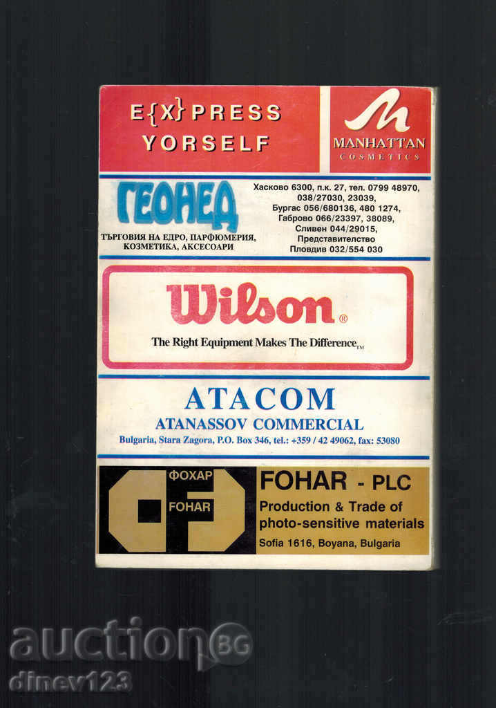 BULGARIA: THE NEW WORLD OF BADMINTON with price 7.00 BGN | € 3.58