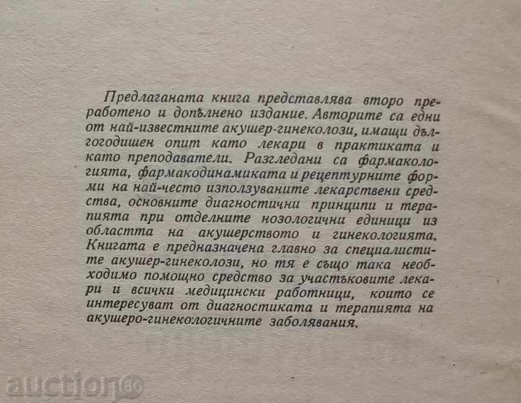 Diagnosis and therapy of obesity-gynecological diseases with price 10.00 BGN | € 5.11 Diagnosis and therapy of obesity-gynecological diseases with price 10.00 BGN | € 5.11