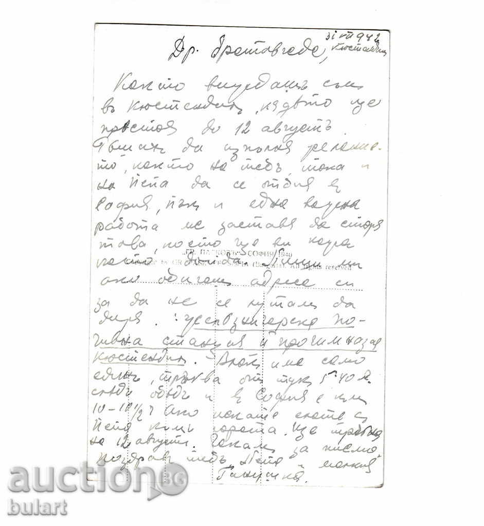 Postcard Kyustendil Paskov 1940 Traveling PK Photo with price 25.00 BGN | € 12.78 Postcard Kyustendil Paskov 1940 Traveling PK Photo with price 25.00 BGN | € 12.78