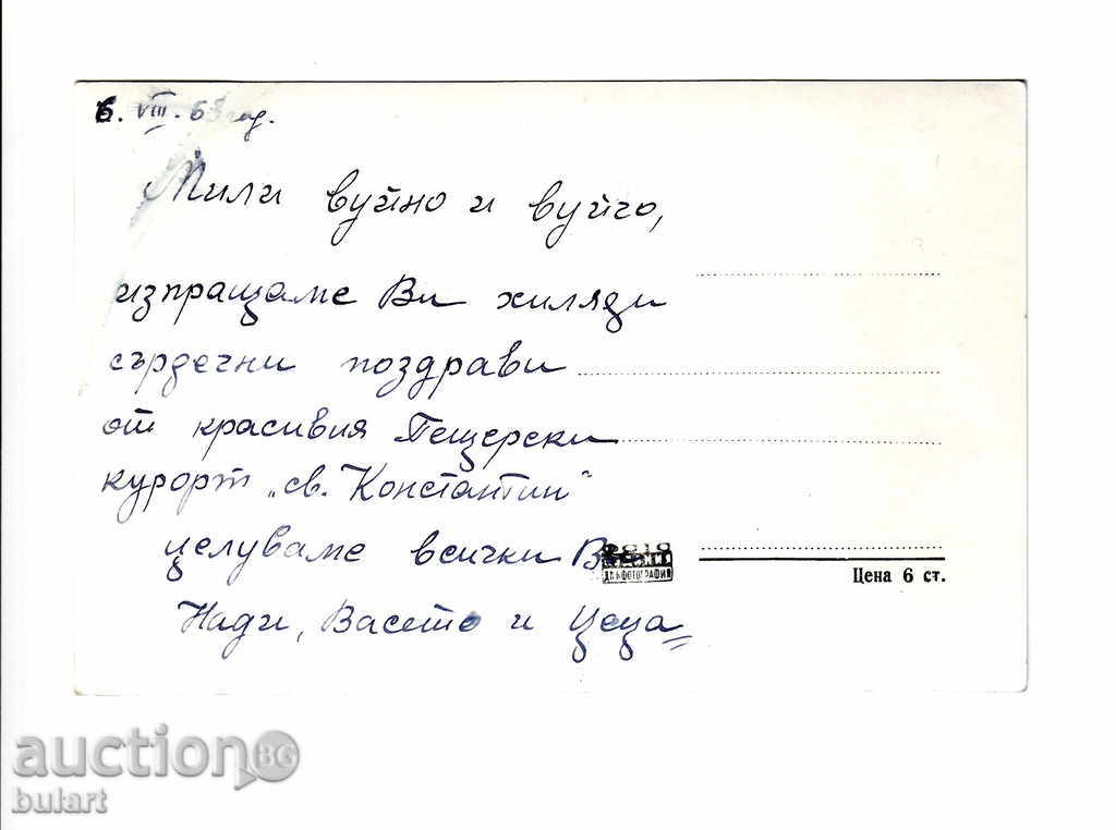 Postcard Cave PK Picture Traveling with price 12.00 BGN | € 6.14 Postcard Cave PK Picture Traveling with price 12.00 BGN | € 6.14