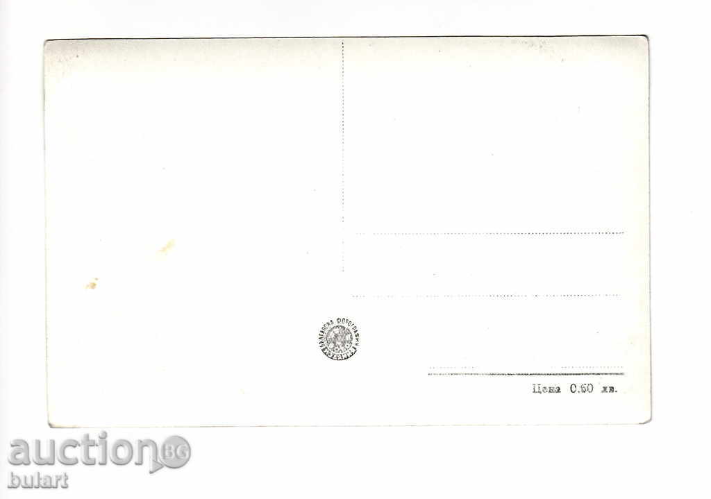 Postcard Madan PK Picture with price 12.00 BGN | € 6.14 Postcard Madan PK Picture with price 12.00 BGN | € 6.14