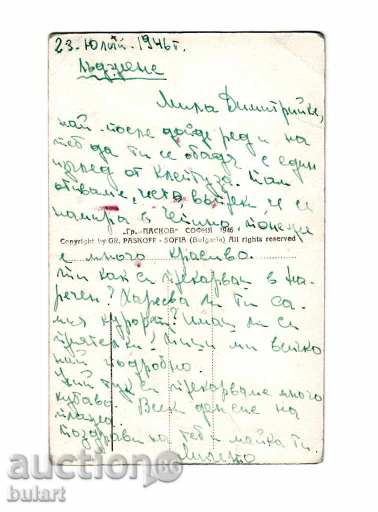 Postcard Chepino PK Picture Paskov Travel 1946 with price 25.00 BGN | € 12.78 Postcard Chepino PK Picture Paskov Travel 1946 with price 25.00 BGN | € 12.78
