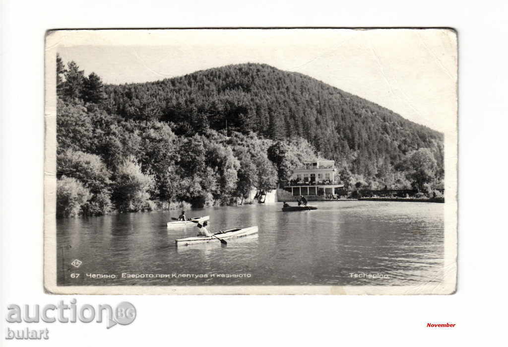 Пощенска картичка Чепино ПК Снимка Пасков Пътувала 1946