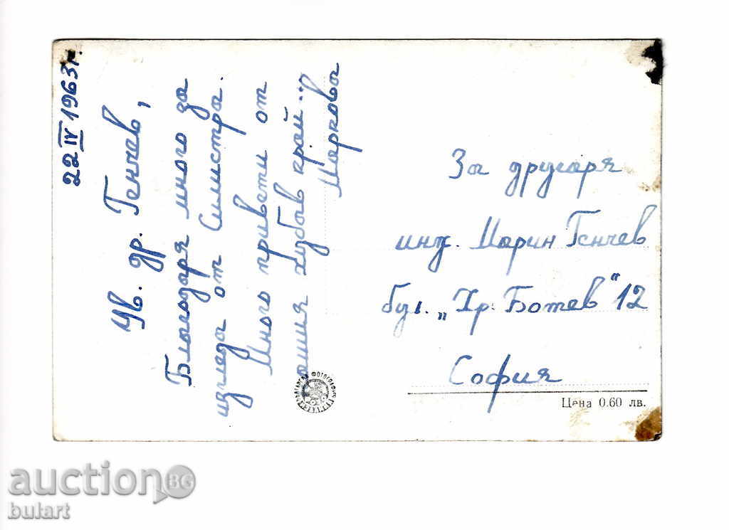 Postcard Vratsa Picture Picture Traveling with price 12.00 BGN | € 6.14 Postcard Vratsa Picture Picture Traveling with price 12.00 BGN | € 6.14