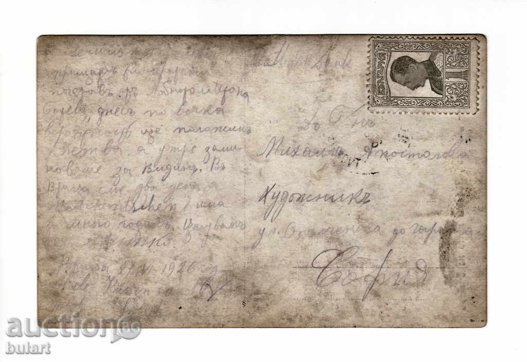 Postcard Vratsa PK Picture Traveling Kingdom B-j with price 20.00 BGN | € 10.23 Postcard Vratsa PK Picture Traveling Kingdom B-j with price 20.00 BGN | € 10.23