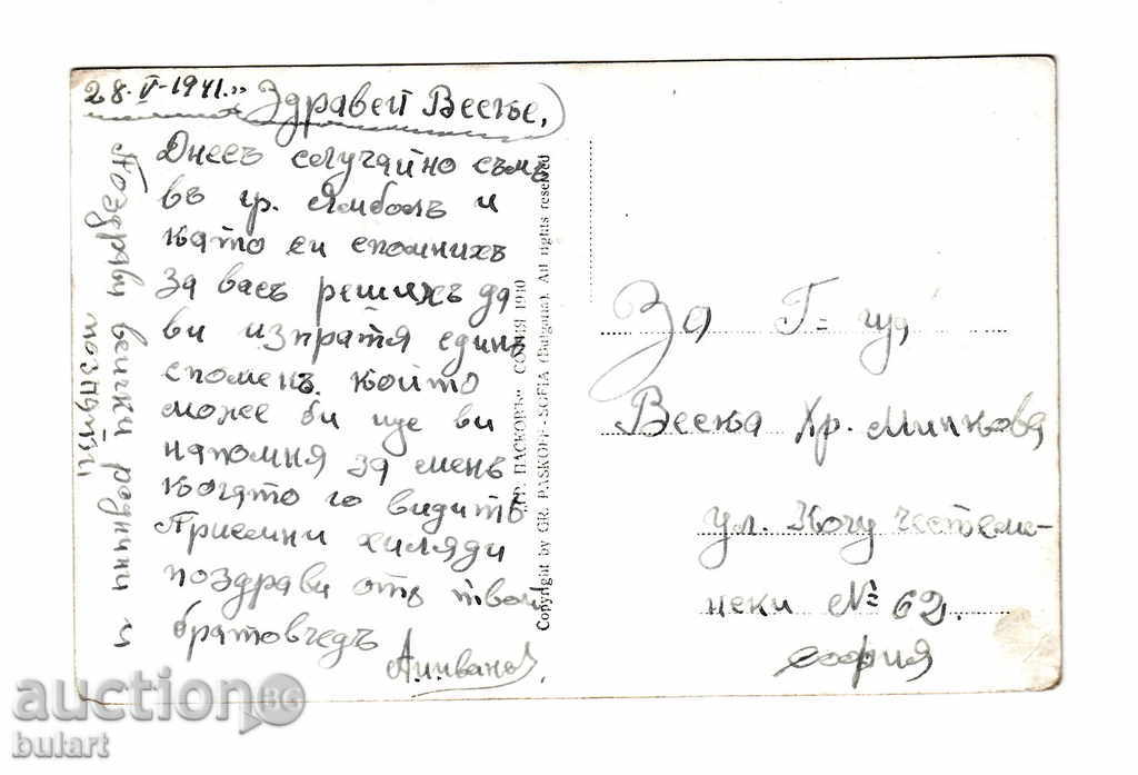 Καρτ ποστάλ Yambol PK Εικόνα Paskov ταξίδεψε το 1940 με τιμή 25.00 BGN | € 12.78 Καρτ ποστάλ Yambol PK Εικόνα Paskov ταξίδεψε το 1940 με τιμή 25.00 BGN | € 12.78