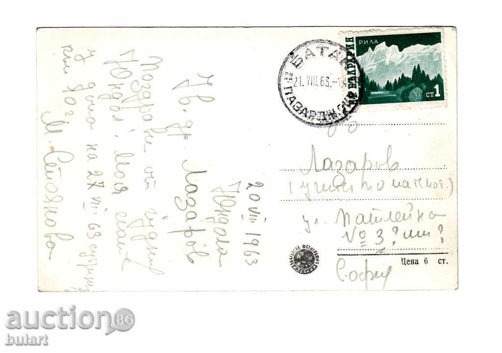 Postcard Yundola PK Photo Traveling with price 15.00 BGN | € 7.67 Postcard Yundola PK Photo Traveling with price 15.00 BGN | € 7.67