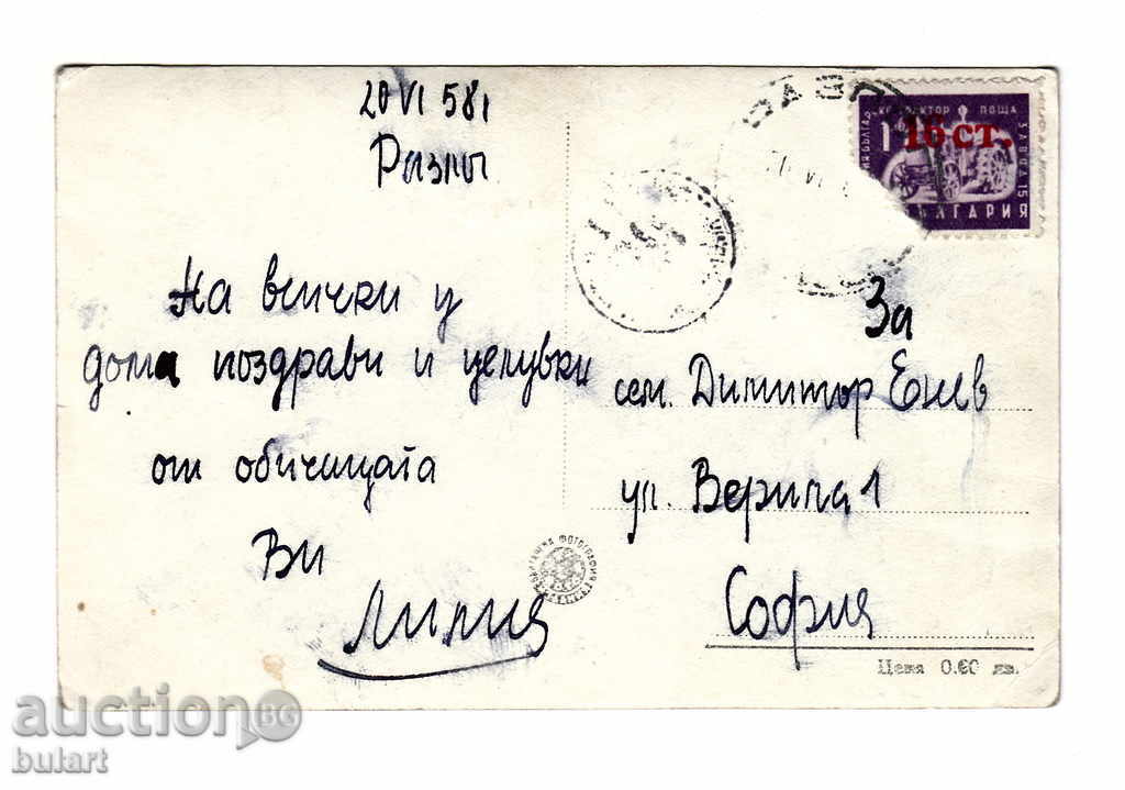 Postcard Pirin PK Picture Traveling with price 12.00 BGN | € 6.14 Postcard Pirin PK Picture Traveling with price 12.00 BGN | € 6.14