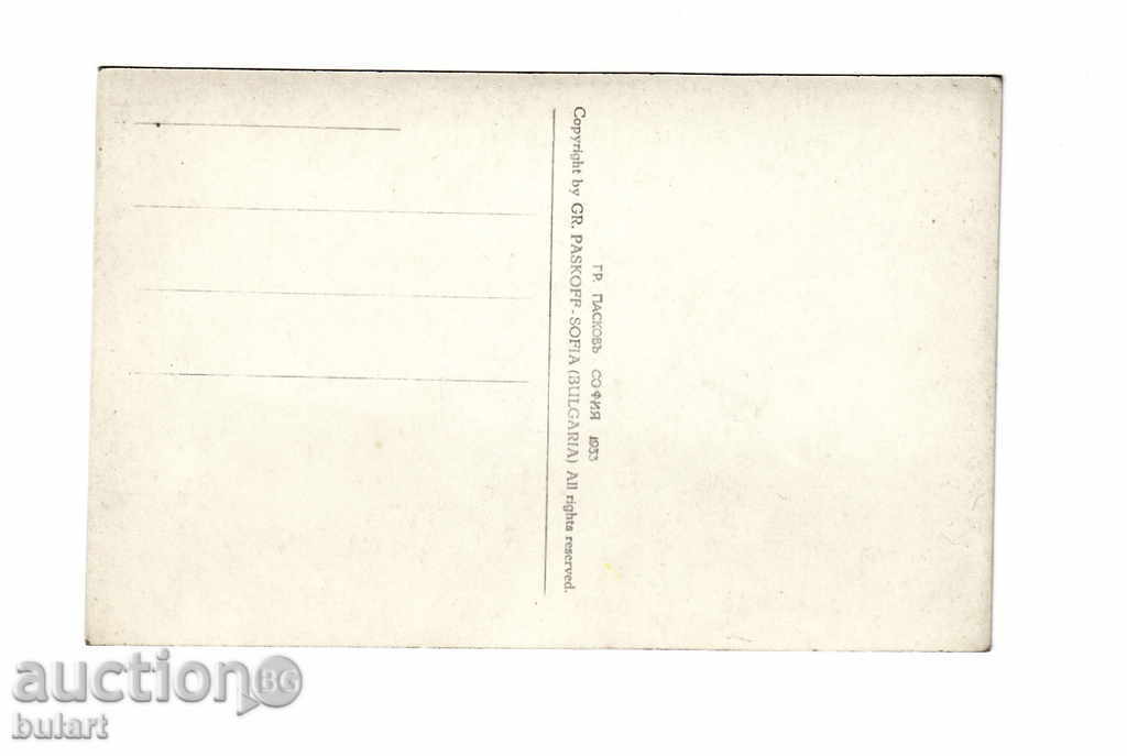 Postcard Pirin Bansko PK Photo Paskov 1933 with price 25.00 BGN | € 12.78 Postcard Pirin Bansko PK Photo Paskov 1933 with price 25.00 BGN | € 12.78