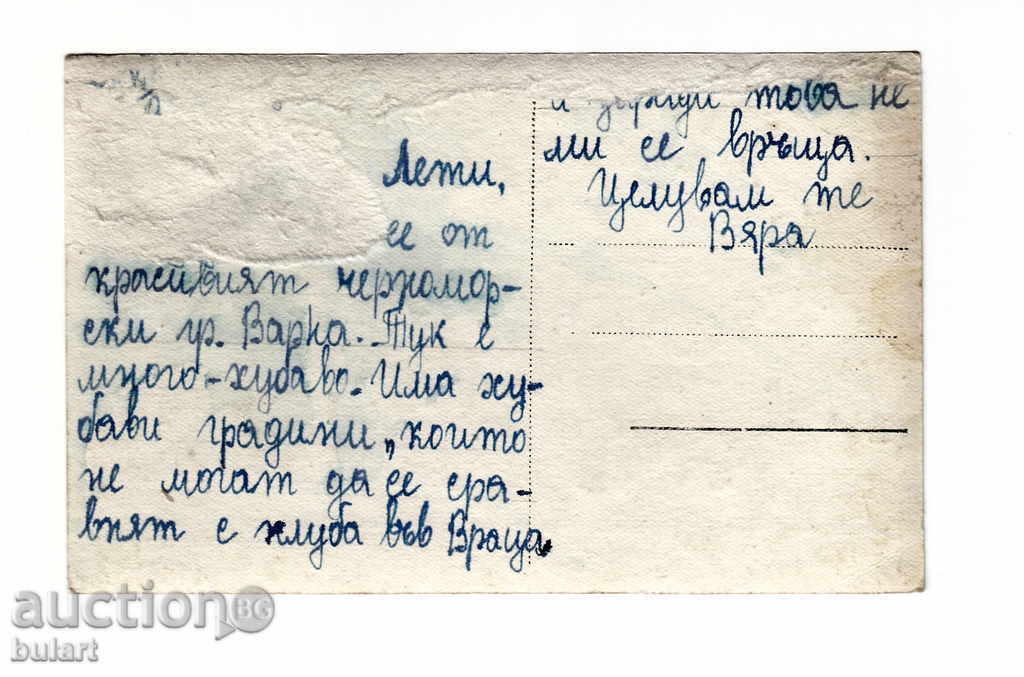 Postcard Varna PK Picture Traveling with price 12.00 BGN | € 6.14 Postcard Varna PK Picture Traveling with price 12.00 BGN | € 6.14