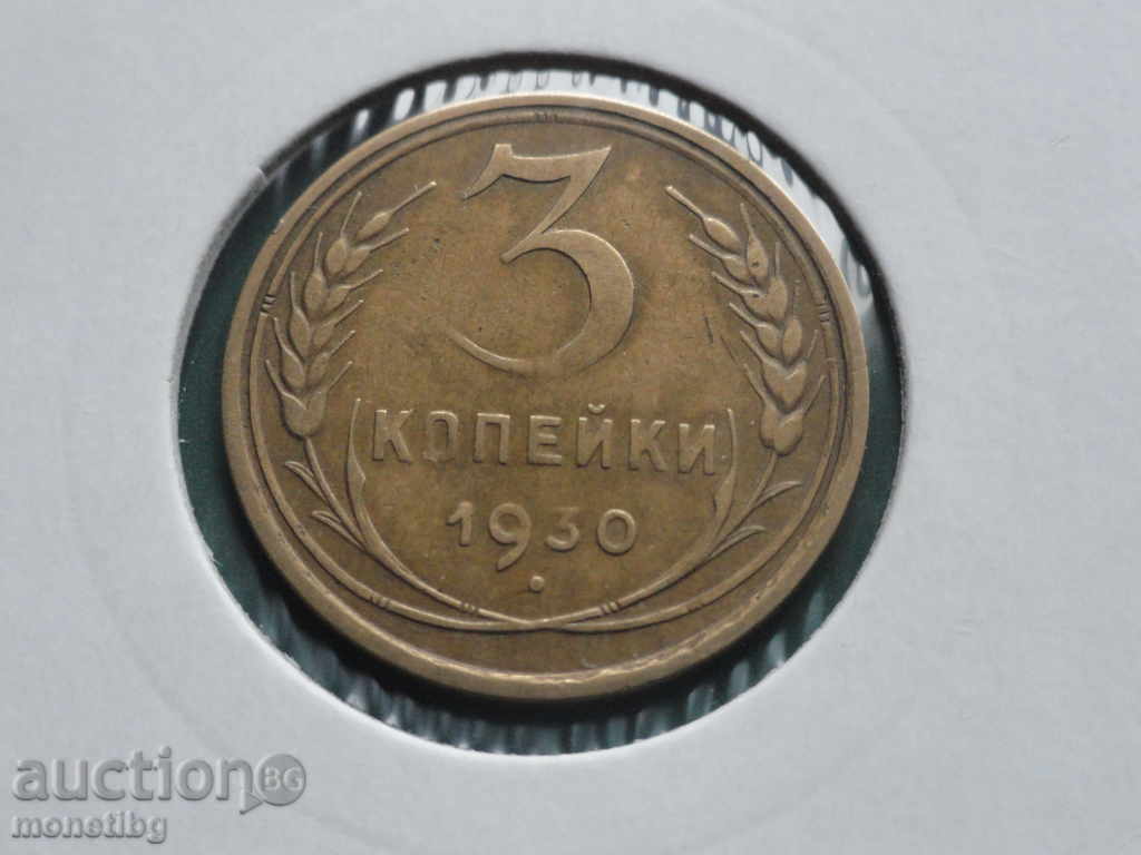 Licitație Rusia (URSS) 1930 - 3 copeici Licitație Rusia (URSS) 1930 - 3 copeici