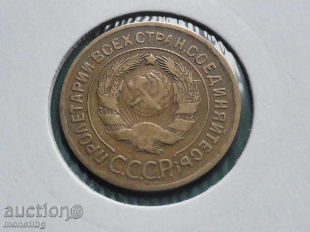 Rusia (URSS) 1930 - 3 copeici - 6 Rusia (URSS) 1930 - 3 copeici - 6