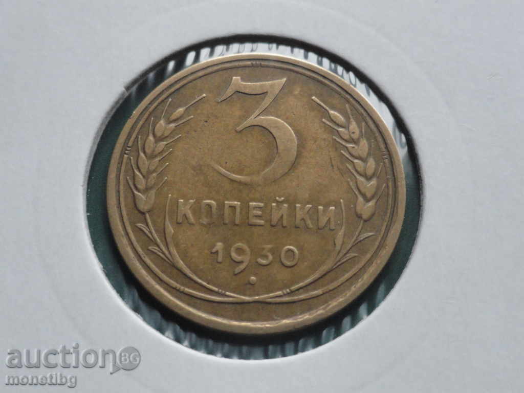Rusia (URSS) 1930 - 3 copeici Rusia (URSS) 1930 - 3 copeici