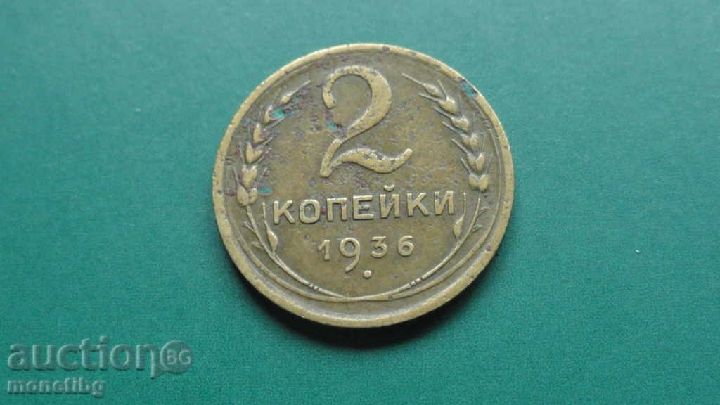 Ρωσία (ΕΣΣΔ) 1936 - 2 καπίκια - 5 Ρωσία (ΕΣΣΔ) 1936 - 2 καπίκια - 5