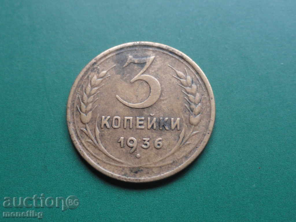 Ρωσία (ΕΣΣΔ) 1936 - 3 kopeĭki - 5