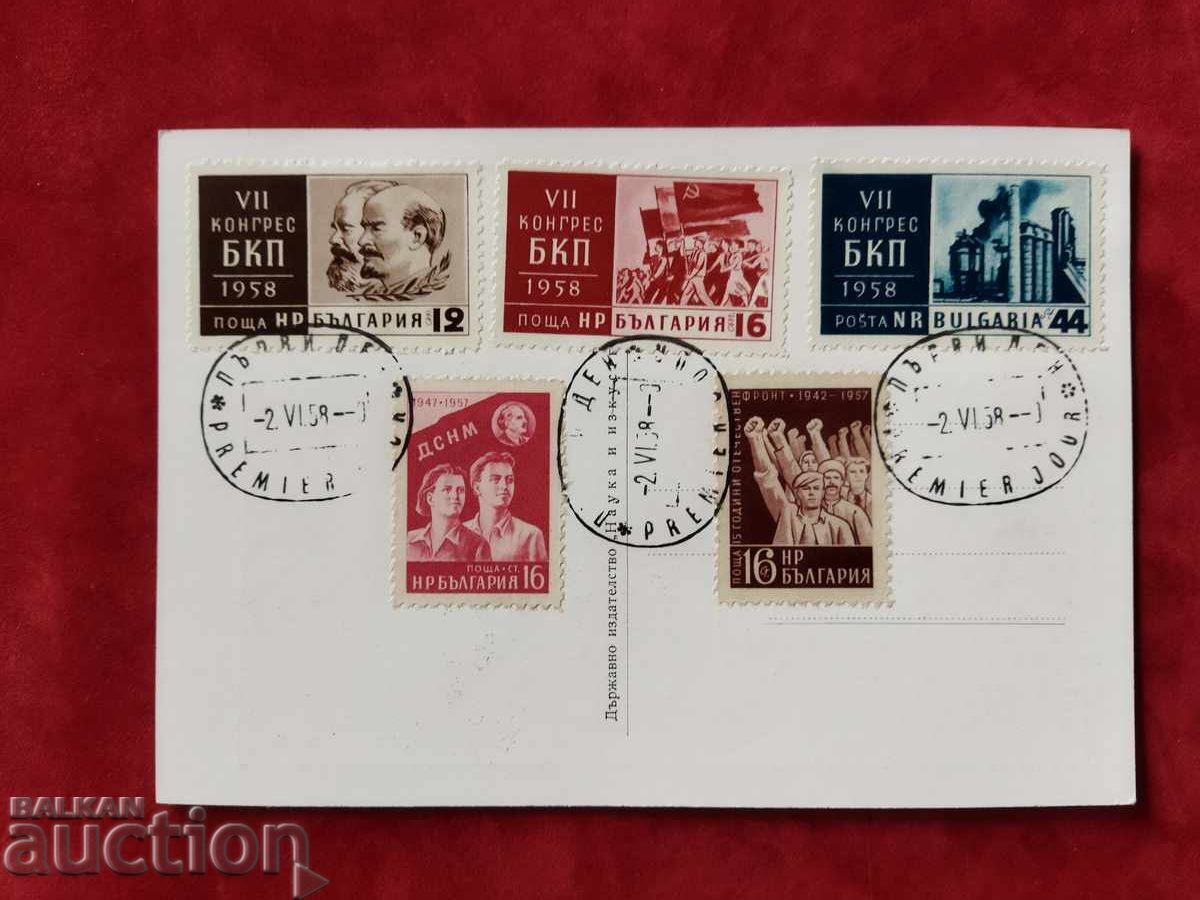 Maxi card with 2 complete sets VII Congress of the Bulgarian Communist Party 1958. with price 5.00 BGN | € 2.56 Maxi card with 2 complete sets VII Congress of the Bulgarian Communist Party 1958. with price 5.00 BGN | € 2.56