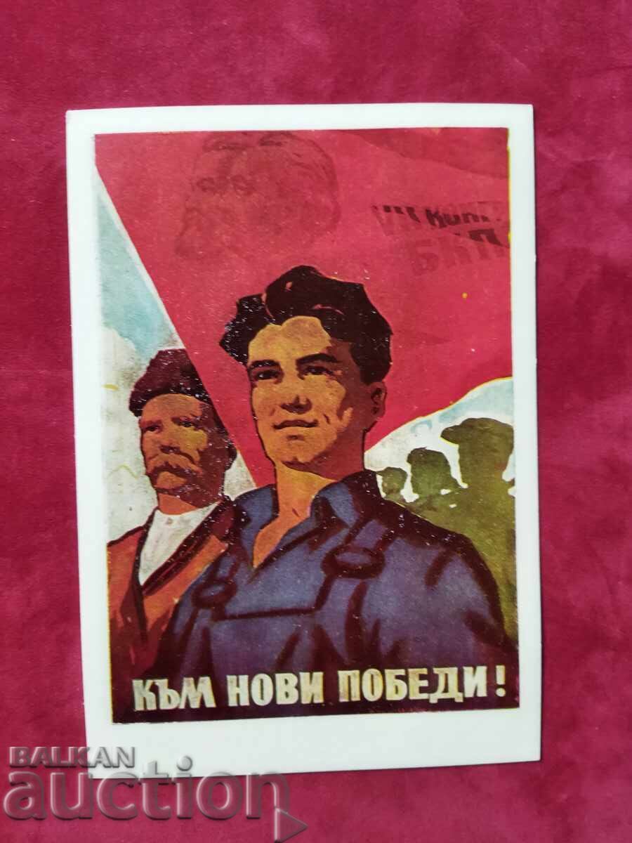 Maxi card with 2 complete sets VII Congress of the Bulgarian Communist Party 1958. Maxi card with 2 complete sets VII Congress of the Bulgarian Communist Party 1958.