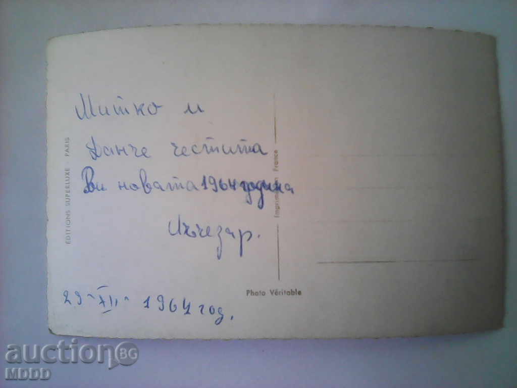 Vechi PC 1964 cu preț € 2.00 | 3.91 BGN