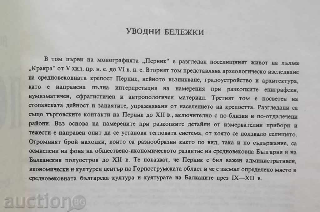 Auction Pernik Tom 3: Fortress Pernik VIII-XIV century Yordanka Changova Auction Pernik Tom 3: Fortress Pernik VIII-XIV century Yordanka Changova