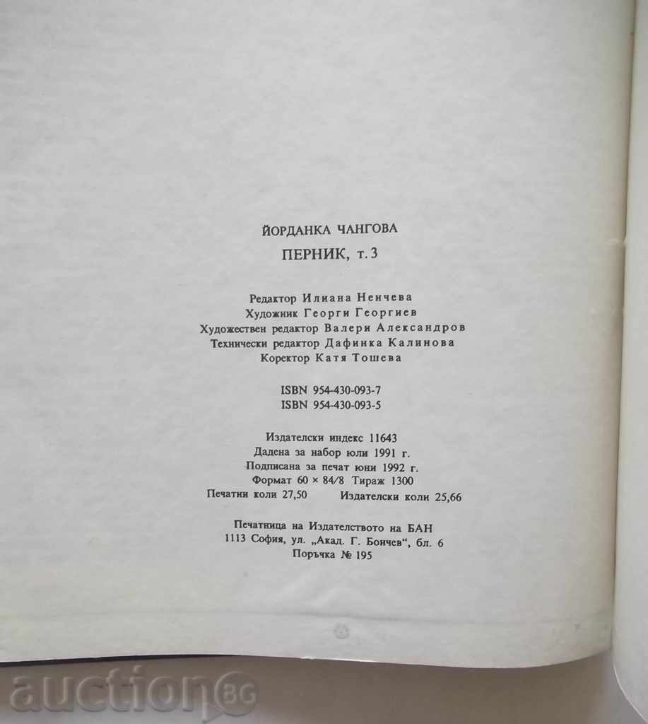 Pernik Tom 3: Fortress Pernik VIII-XIV century Yordanka Changova - 6 Pernik Tom 3: Fortress Pernik VIII-XIV century Yordanka Changova - 6