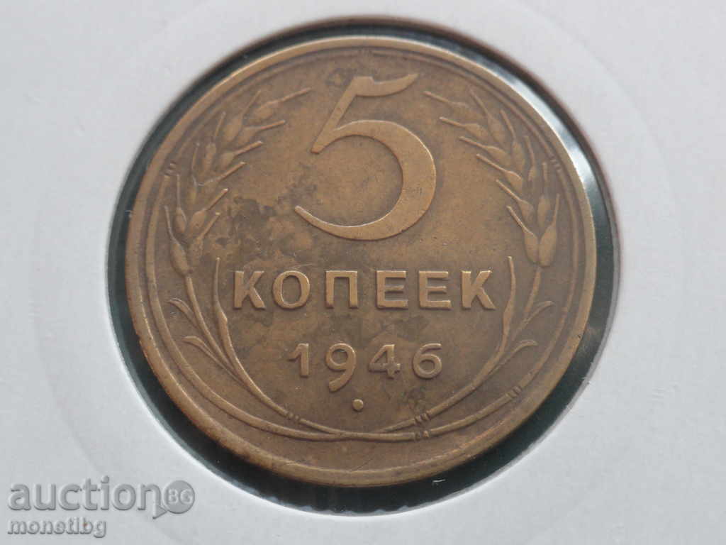Auction Russia (USSR) 1946 - 5 kopecks Auction Russia (USSR) 1946 - 5 kopecks