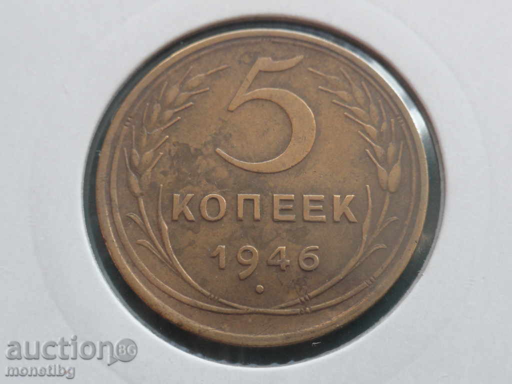 Russia (USSR) 1946 - 5 kopecks - 5 Russia (USSR) 1946 - 5 kopecks - 5