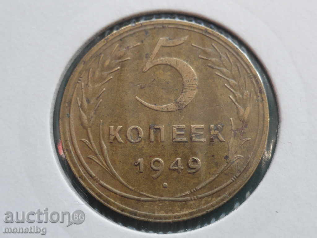Auction Russia (USSR) 1949 - 5 kopecks Auction Russia (USSR) 1949 - 5 kopecks