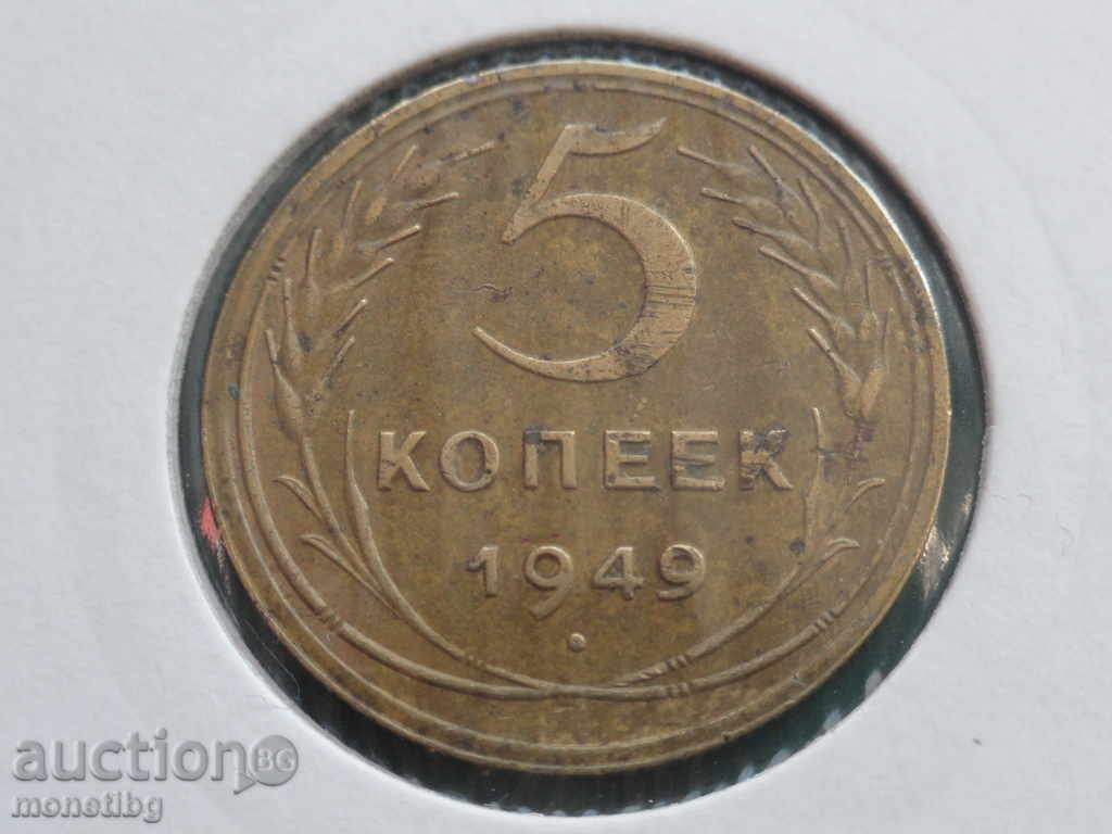 Russia (USSR) 1949 - 5 kopecks - 5 Russia (USSR) 1949 - 5 kopecks - 5