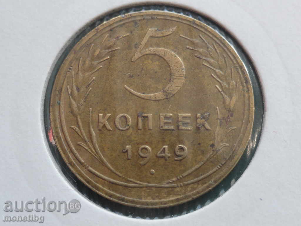 Rusia (URSS) 1949 - 5 copeici