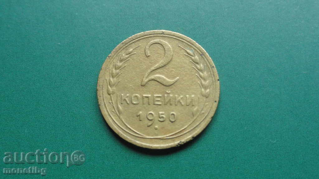 Auction Russia (USSR) 1950 - 2 kopecks Auction Russia (USSR) 1950 - 2 kopecks