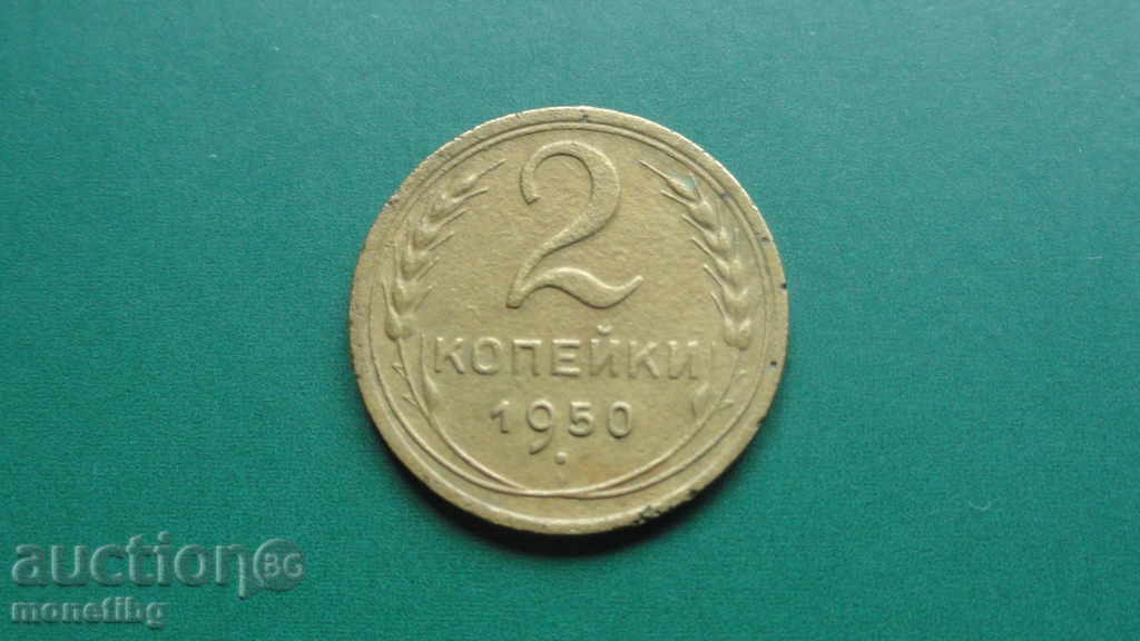 Russia (USSR) 1950 - 2 kopecks - 5 Russia (USSR) 1950 - 2 kopecks - 5