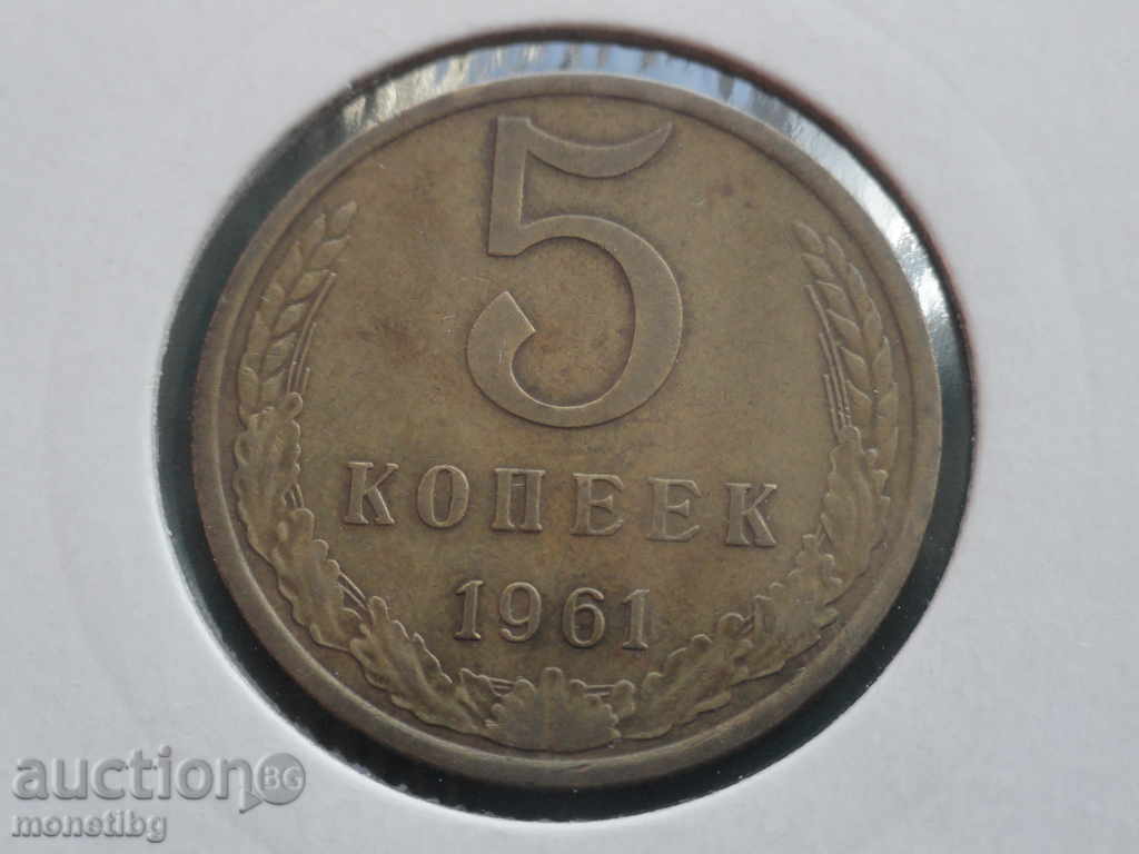 Auction Russia (USSR) 1961 - 5 kopecks Auction Russia (USSR) 1961 - 5 kopecks