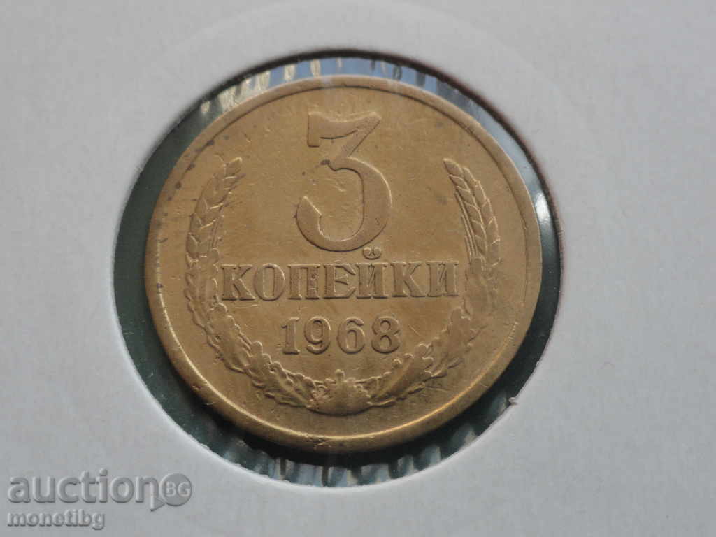 Russia (USSR) 1968 - 3 kopecks - 5 Russia (USSR) 1968 - 3 kopecks - 5