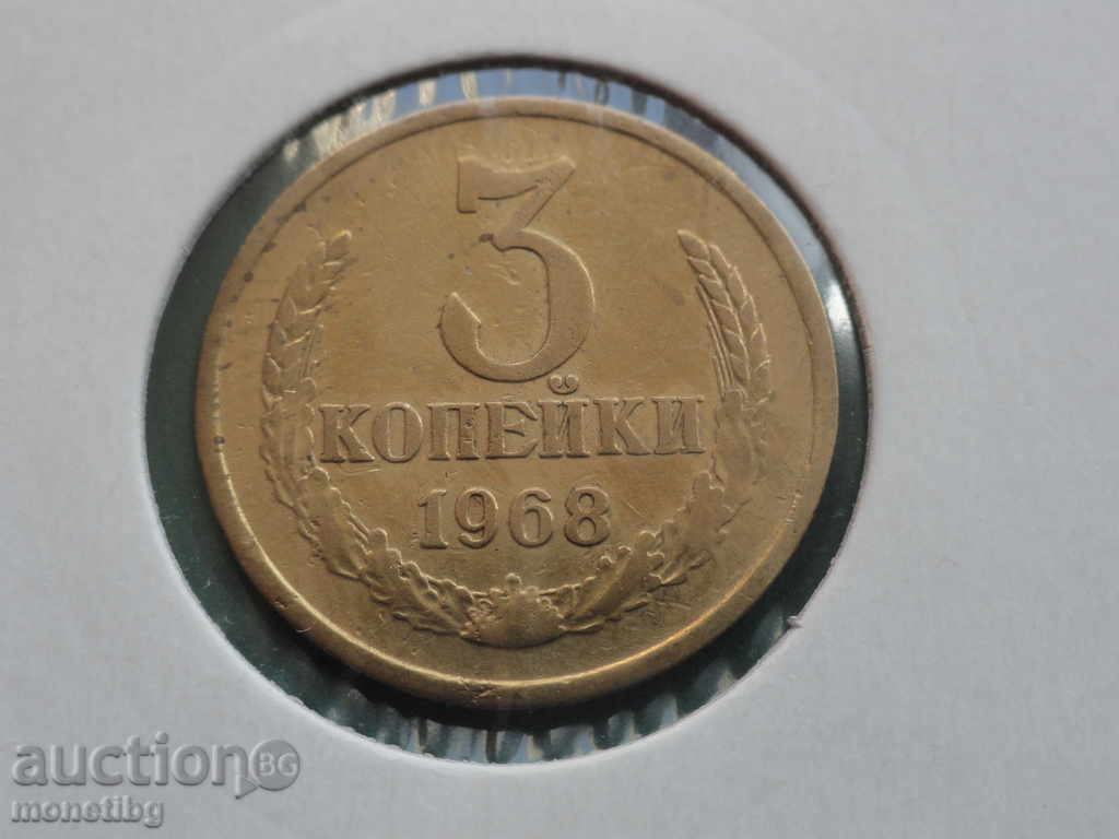 Rusia (URSS) 1968 - 3 copeici