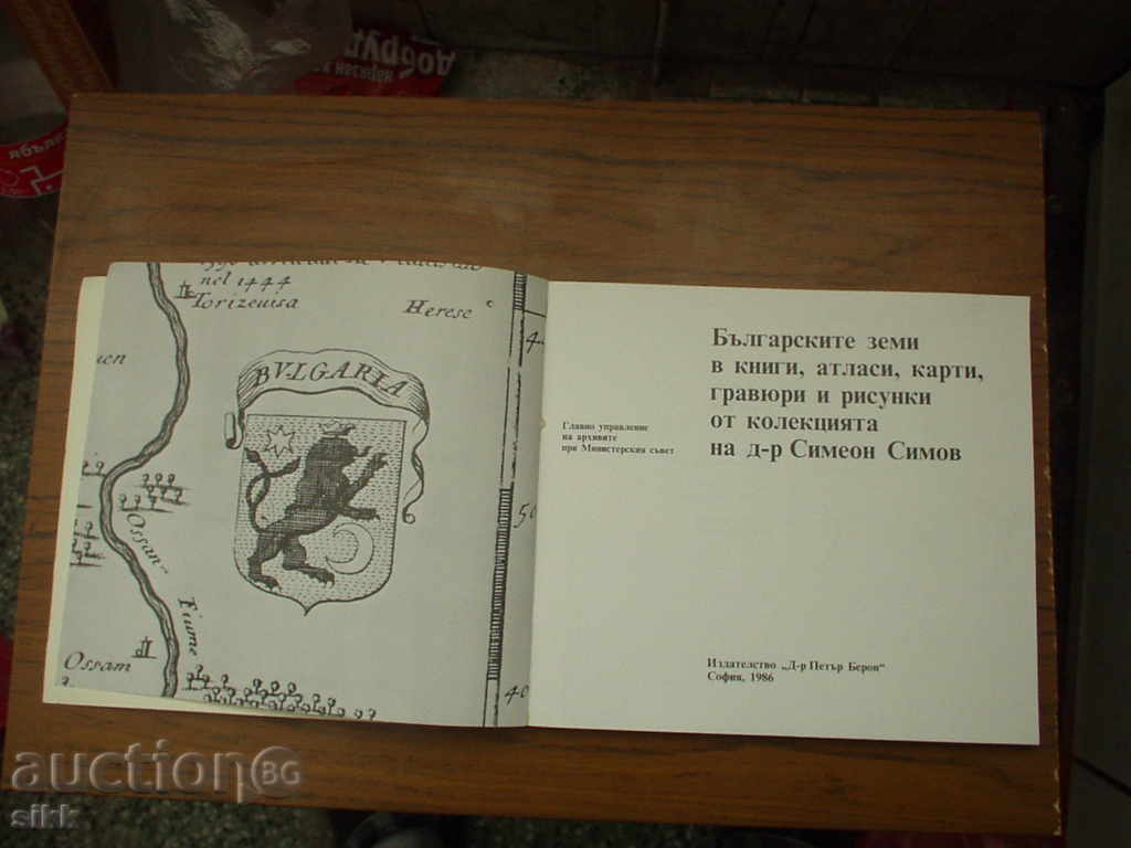 vol. terenuri bulgare în cărți, atlase, hărți, gravuri, desene